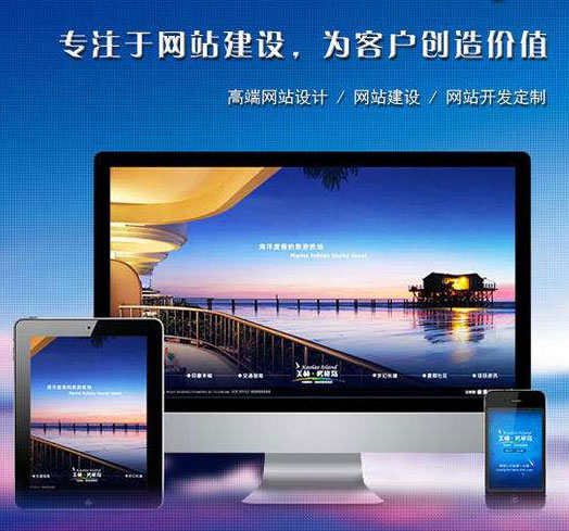 肇慶高端定制網(wǎng)站建設(shè)是什么？包括哪些內(nèi)容？