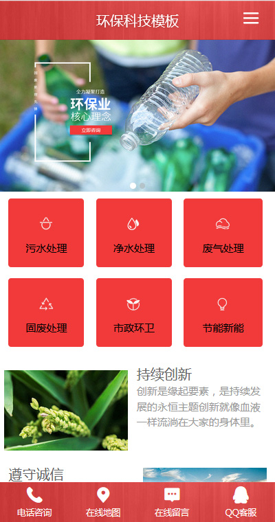 專(zhuān)業(yè)環(huán)?；厥諒U固處理網(wǎng)站模板