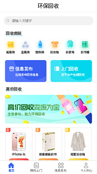 環(huán)?；厥招〕绦蚰０錩上門回收小程序模板