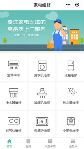 家電維修、清洗